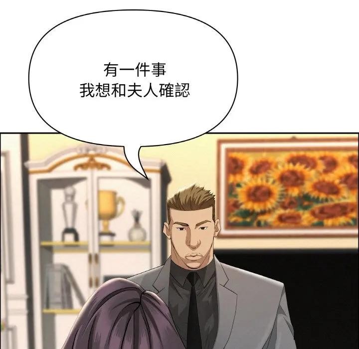 貴婦的專屬保鑣第50話