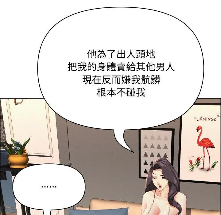 貴婦的專屬保鑣第50話