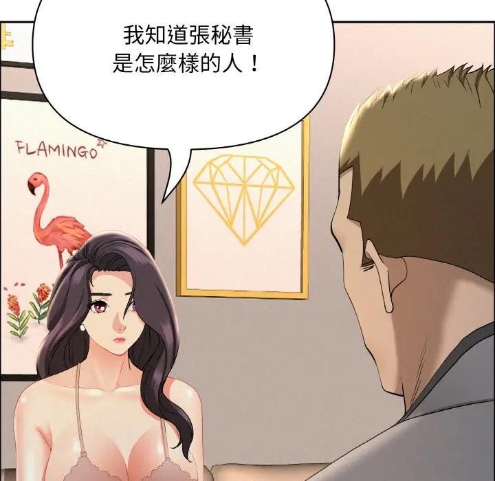 貴婦的專屬保鑣第50話