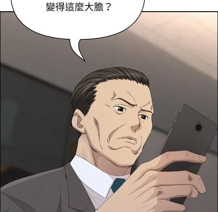 貴婦的專屬保鑣第50話