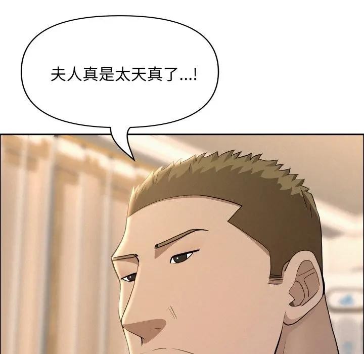 貴婦的專屬保鑣第51話