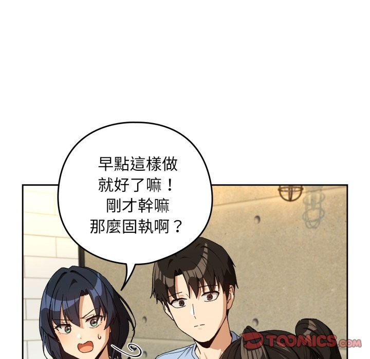 下班后的例行恋爱第95話