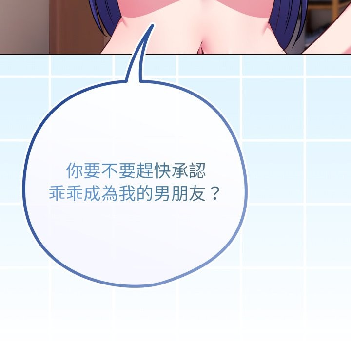 戀上年上的她第47話