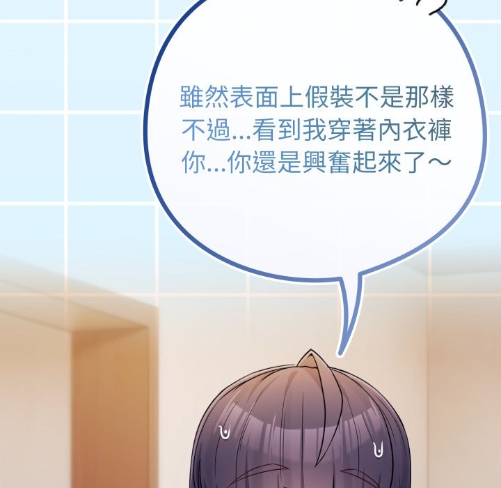 戀上年上的她第47話