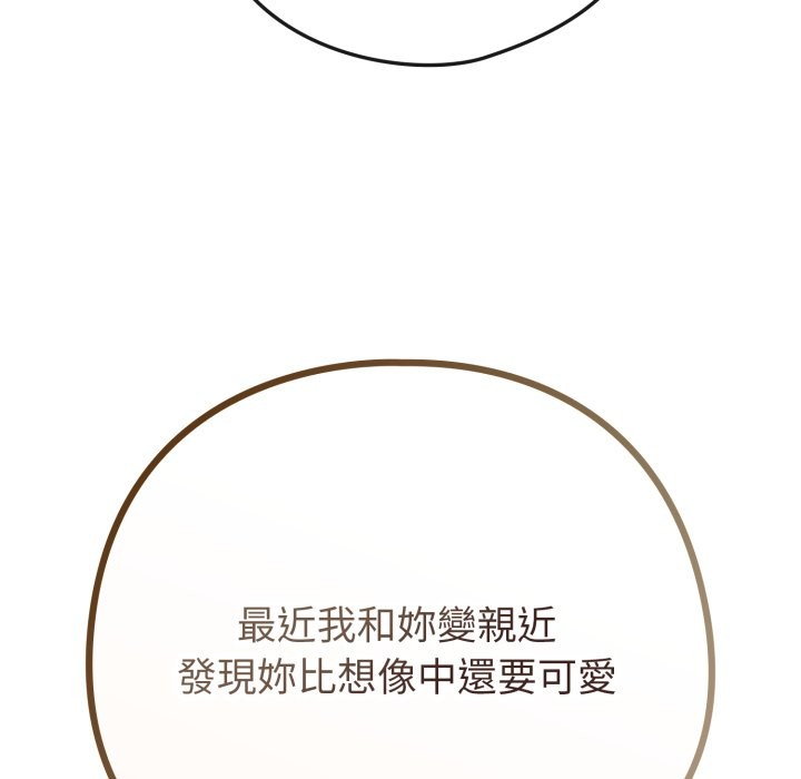 戀上年上的她第47話