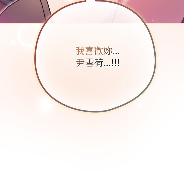 戀上年上的她第47話