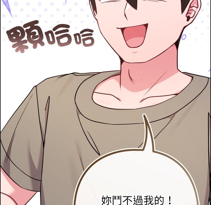 戀上年上的她第47話