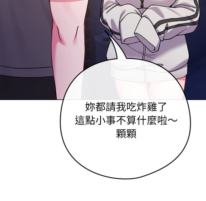 戀上年上的她第47話