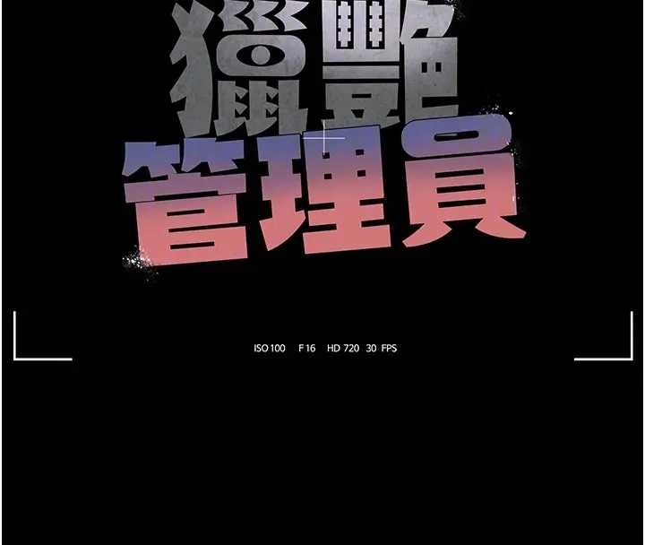 獵艷琯理員第30話-引人犯罪的性感人妻