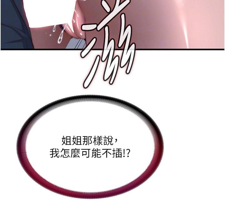 民宿精營中第49話-我的身體任你處置&hearts;