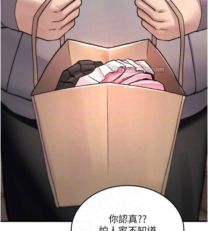 诅咒性转物语第17話-給賤人的特殊印記