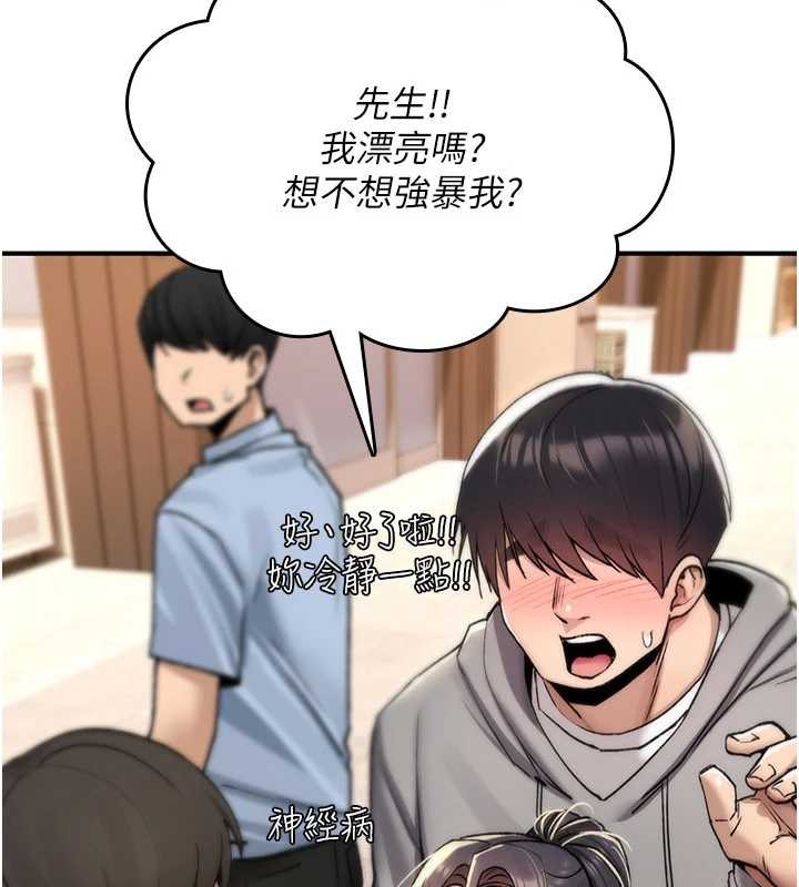 诅咒性转物语第17話-給賤人的特殊印記