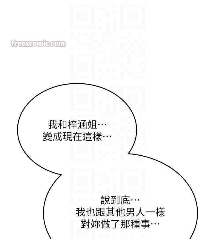 诅咒性转物语第17話-給賤人的特殊印記