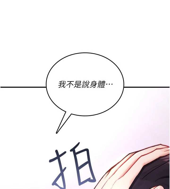 诅咒性转物语第17話-給賤人的特殊印記