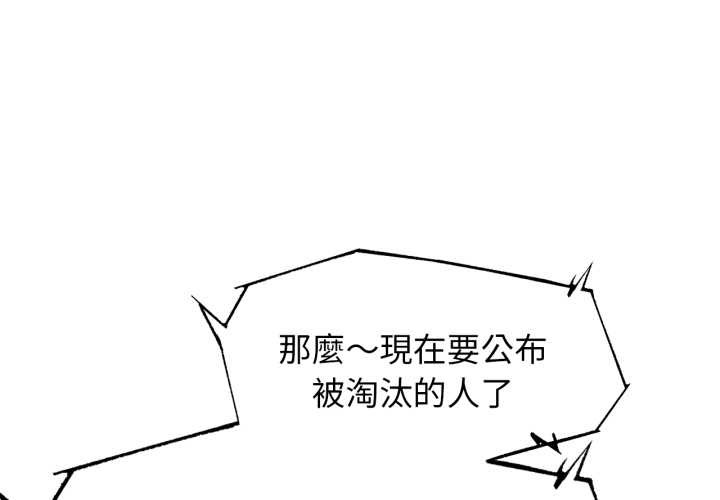 危险同学会第106話