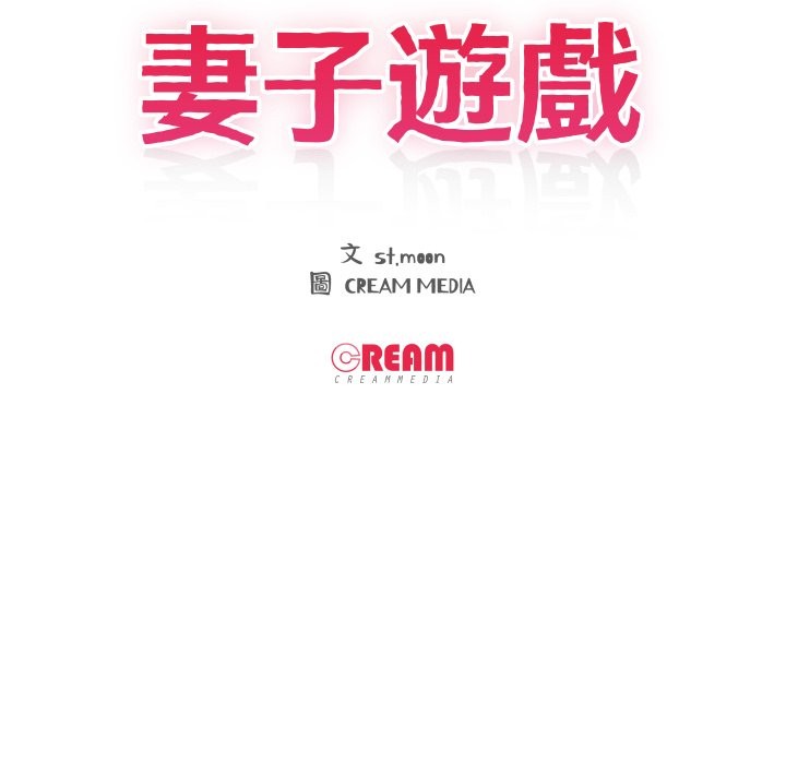 妻子遊戲第5話