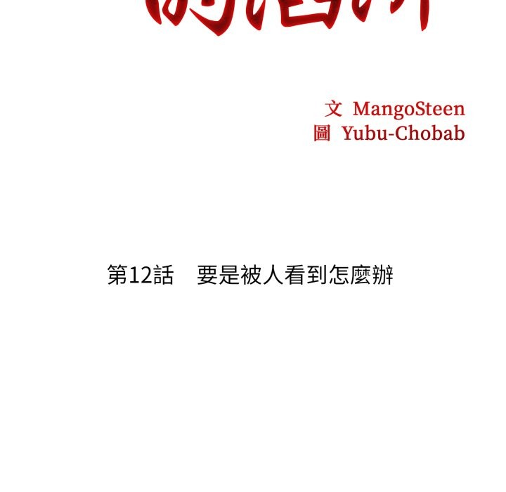 社區人妻的陷阱第12話