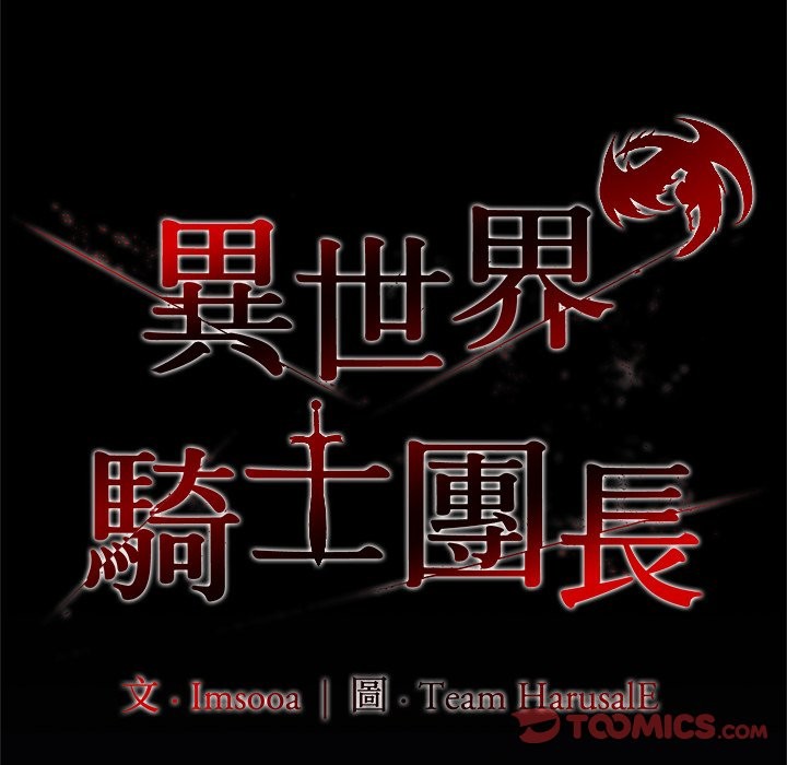 異世界騎士團長第57話