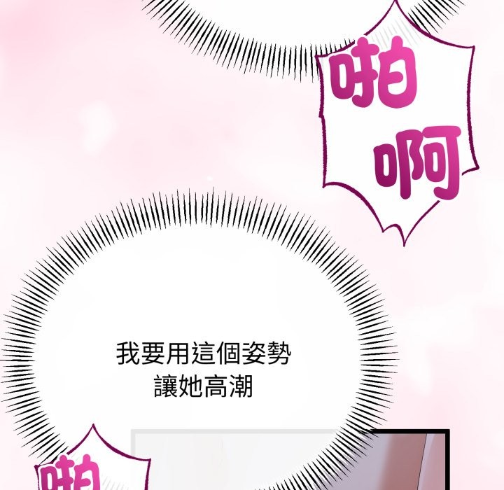 與初戀的以外同居第55話