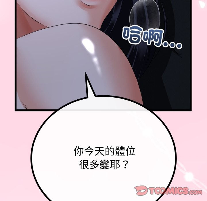 與初戀的以外同居第55話