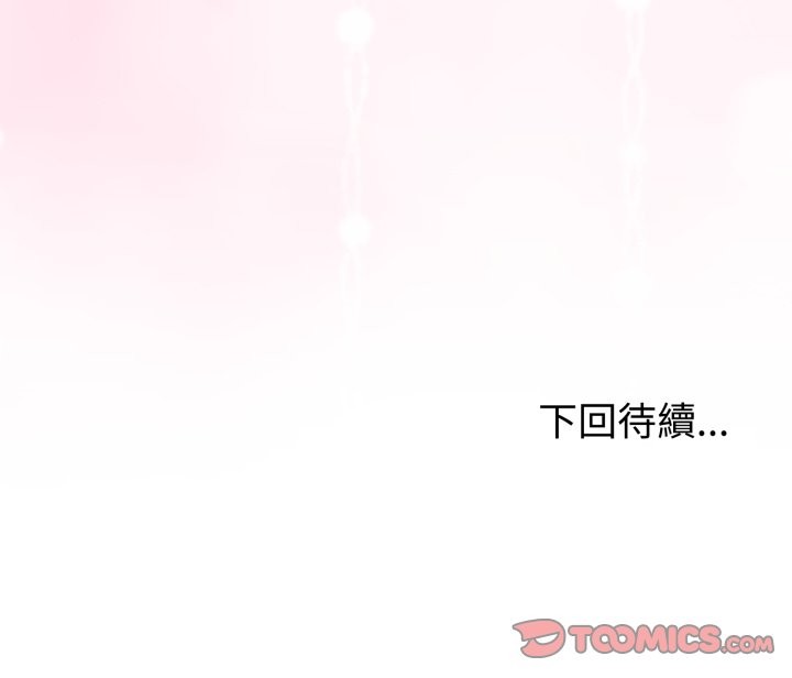 與初戀的以外同居第55話