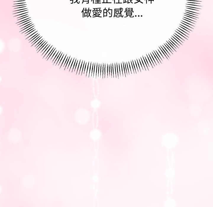 與初戀的以外同居第55話