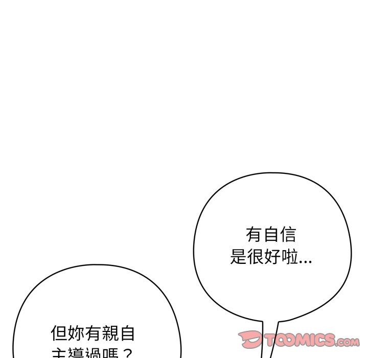 調教開關：第二季第26話