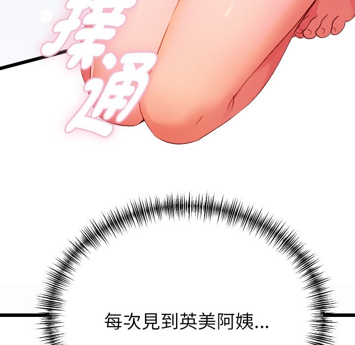 美魔女都愛我第1話