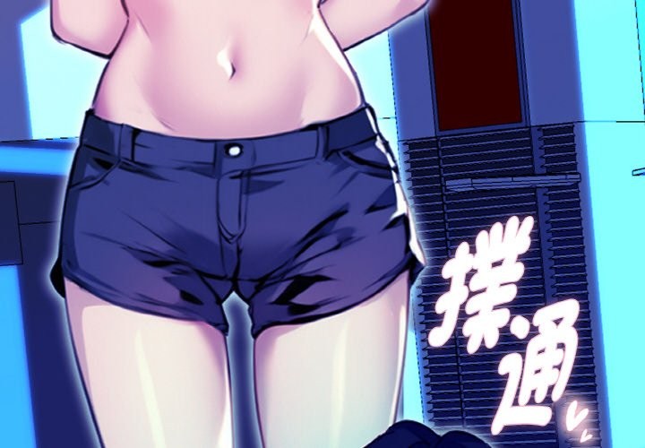 美魔女都愛我第2話