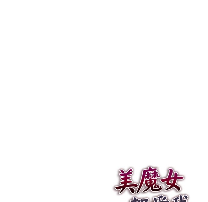 美魔女都愛我第2話