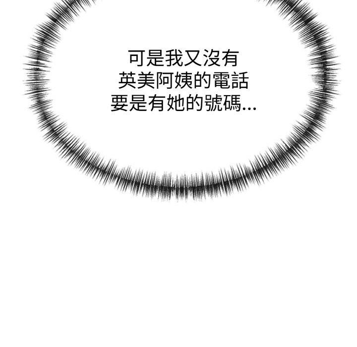 美魔女都愛我第3話