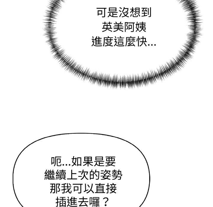 美魔女都愛我第3話