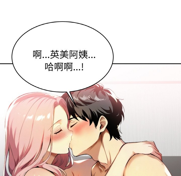 美魔女都愛我第4話