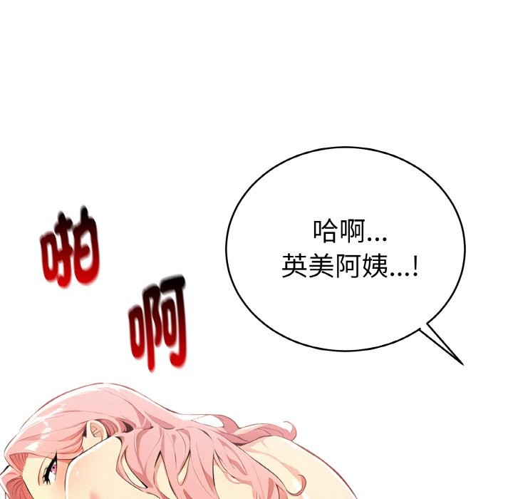 美魔女都愛我第4話