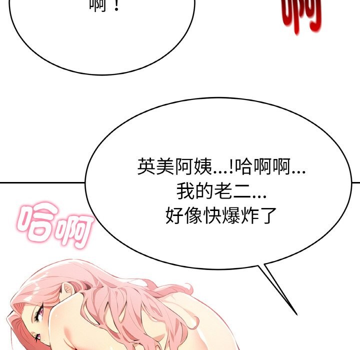 美魔女都愛我第4話