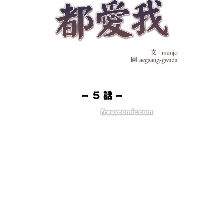 美魔女都愛我第5話