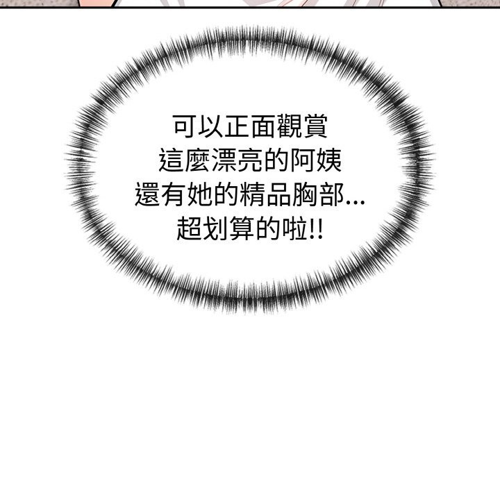 美魔女都愛我第5話