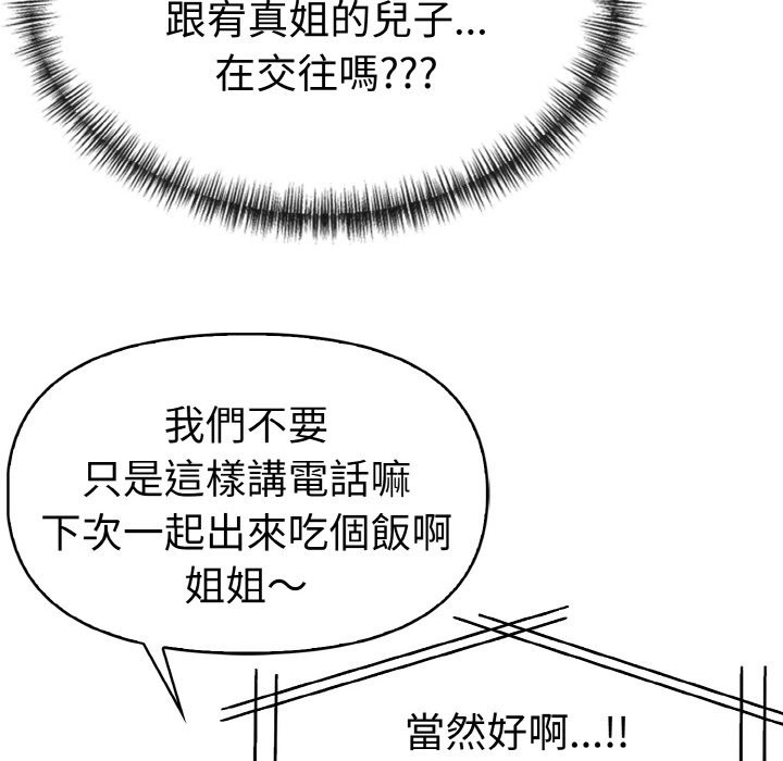 美魔女都愛我第7話