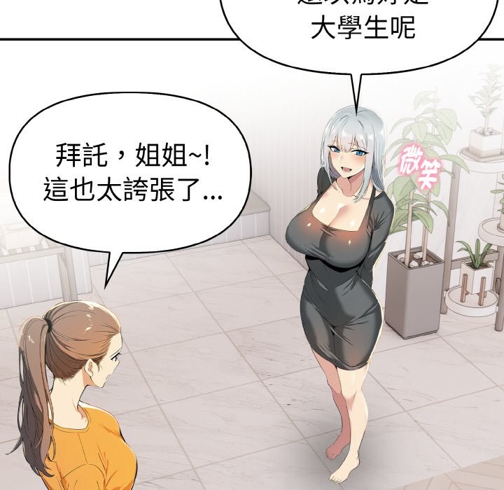 美魔女都愛我第8話