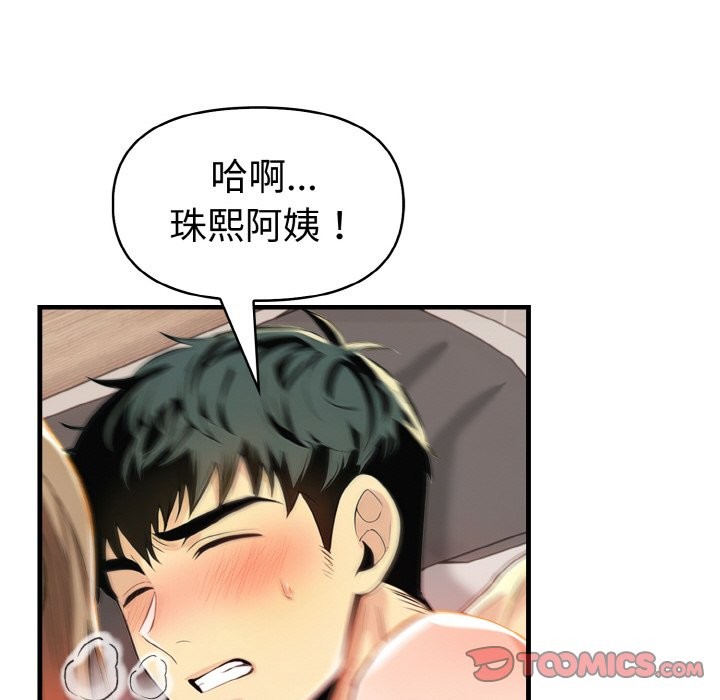 美魔女都愛我第10話