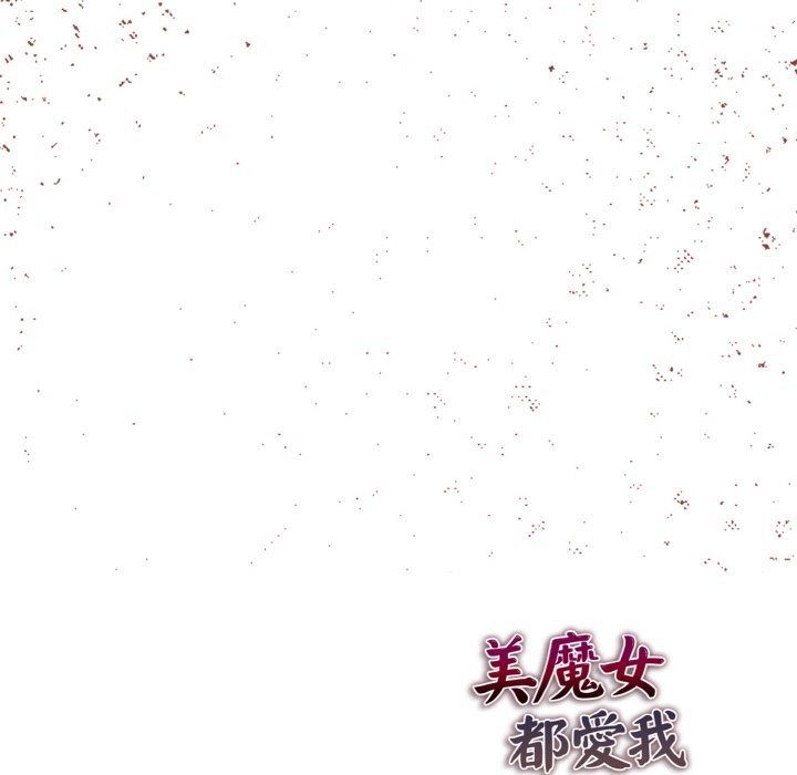 美魔女都愛我第11話