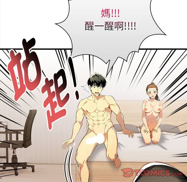 美魔女都愛我第12話