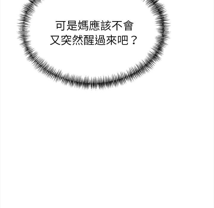 美魔女都愛我第12話