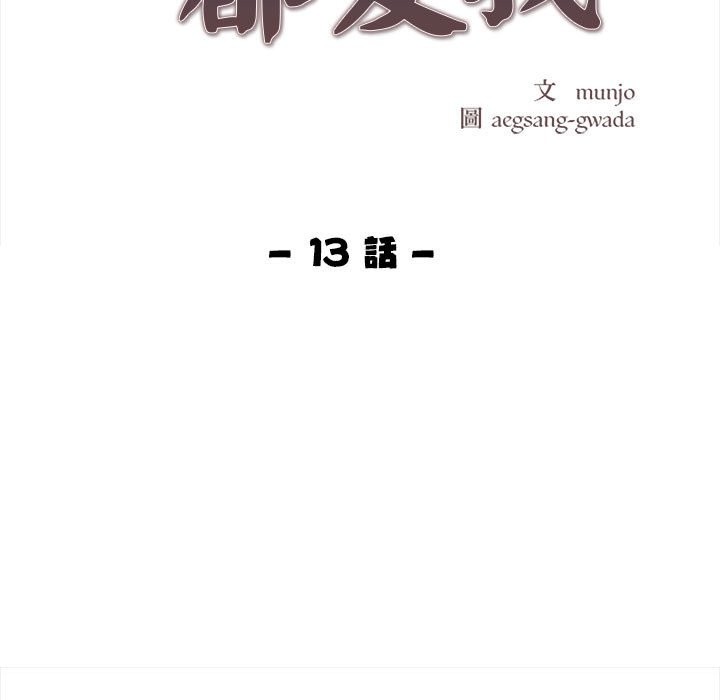 美魔女都愛我第13話