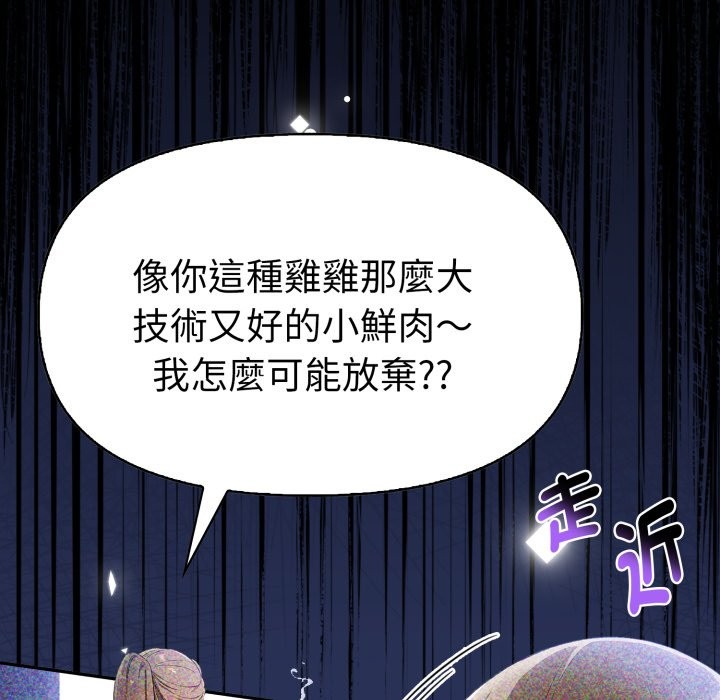 美魔女都愛我第16話