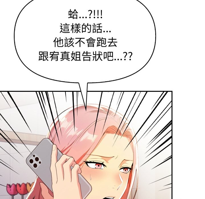 美魔女都愛我第16話