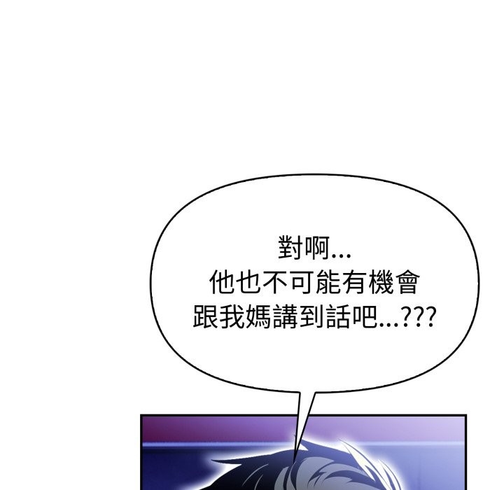 美魔女都愛我第16話