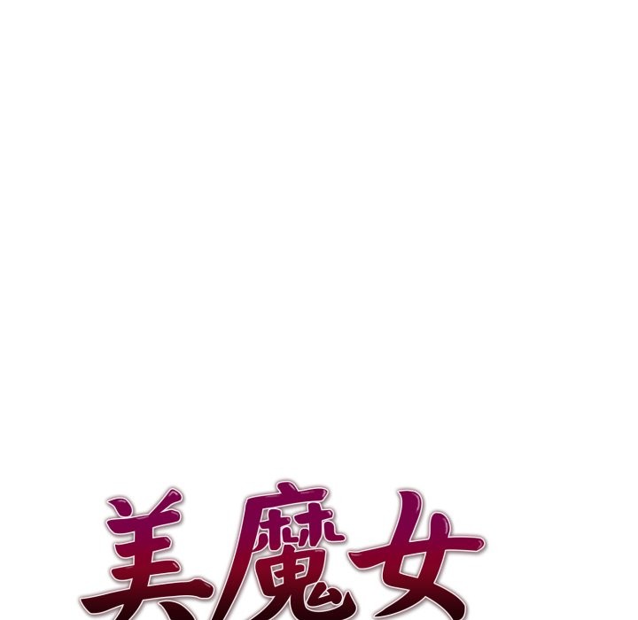 美魔女都愛我第17話