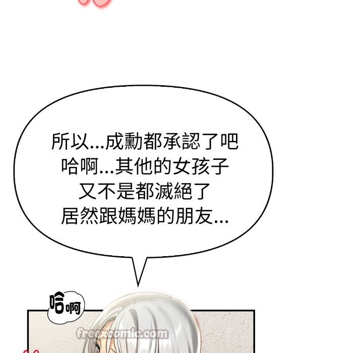 美魔女都愛我第17話