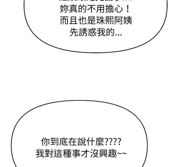 美魔女都愛我第17話